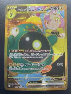 ナンジャモのハラバリーex UR SV9 バトルパートナーズ 130/100