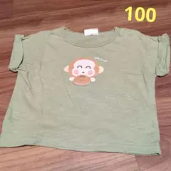 オリーブグリーン おさるのもんきち Tシャツ 100