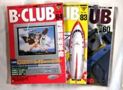 2026年最新】バンダイb-clubの人気アイテム - メルカリ