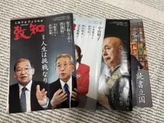 致知 2023年4月〜6月号 セット G2FPWRlbAAElmDM.jpg