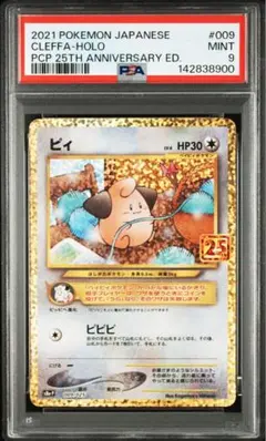 2026年最新】ピィ25th psa10の人気アイテム - メルカリ