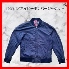 ボンバージャケット ブルゾン