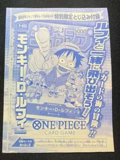 ジャンプ ワンピースカードゲーム モンキー・D・ルフィ 付録 P-033