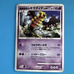 ポケカ 映画プロモ 現実世界のギラティナ　109/DP-P 現実世界のギラティナ 109/DP-P promo 1枚の通販 GOGO（1138420256
