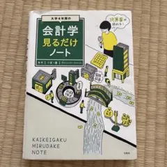 대학 회계 4년제, 그냥 공책을 보세요.