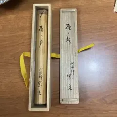 立花大亀書付 誠中斎 銘『緑水』 茶杓 共箱 茶道具 - メルカリ