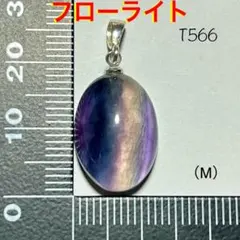 天然石 フローライト ペンダントトップ（M）