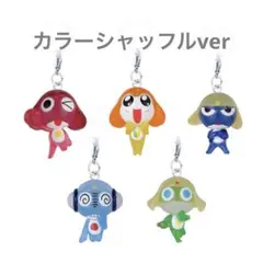 ケロロ軍曹 めじるしアクセサリー　カラーシャッフルver５点セット