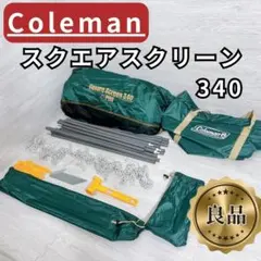 コールマン パーティシェード300 タープ ライムグリーン付属品完備