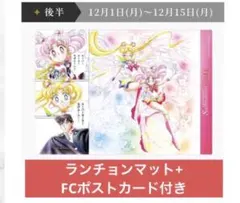 セーラームーン カフェ ランチョンマット ノベルティ ポストカード