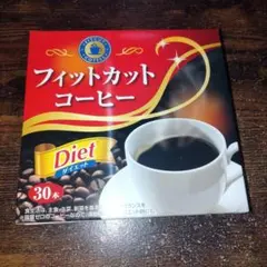 【新品未使用 未開封】 フィットカットコーヒー 30本入 ダイエットコーヒーのサムネイル