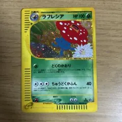 2026年最新】ラフレシア eカードの人気アイテム - メルカリ
