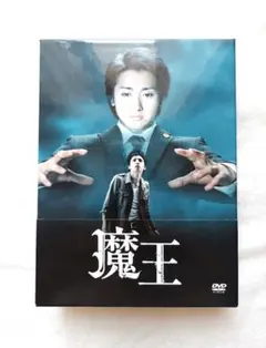 魔王 DVD-BOX 初回限定盤 Amazon.co.jp: K177○【!】大野智(嵐) 生田斗真 小林涼子 田中圭