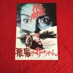 悪魔のいけにえ 限定シルクスクリーン ロッキンジェリービーン