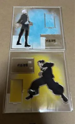 未開封 大交流展 懐玉・玉折 アクリルスタンド 呪術廻戦 五条悟 夏油傑