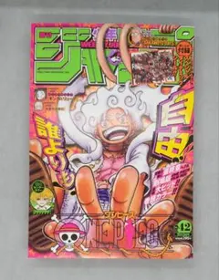 週刊少年ジャンプ 2022年42号 ONE PIECE表紙