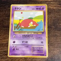 ポケモンカード 旧裏☆ヤドン No.079 - メルカリ