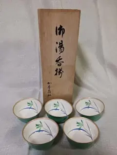 香蘭社　湯呑み５個セット