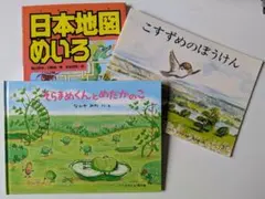 絵本3冊そらまめくんとめだかのこ＆日本地図めいろ＆こすずめのぼうけん♥