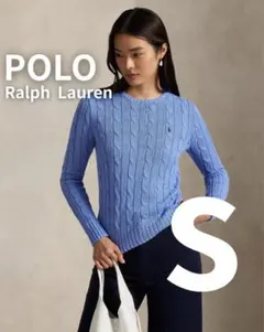 【新品未使用】ポロラルフ ローレン ケーブルニット ブルー S