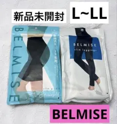 美品 BELMISE ベルミス レギンス 着圧レギンス 骨格ストレート　黒