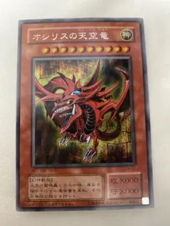 遊戯王 オシリスの天空竜 G4-01