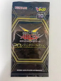 遊戯王　20thレジェンダリーコレクション　未開封パック
