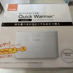 【新品未開封】Combi QuickWarmer ハンディ おしりふきあたため器のサムネイル