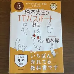 柿木先生のITパスポート教室のサムネイル