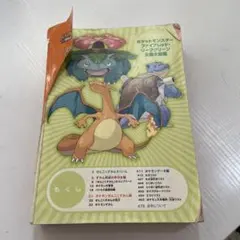 ポケットモンスターファイアレッドリーフグリーン全国大図鑑