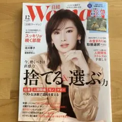 日経ウーマン 12月号 2026年カレンダー付き