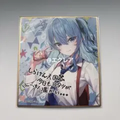 2026年最新】しらけん セブン 星街すいせいの人気アイテム - メルカリ