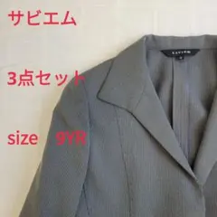 SAVIEM サビエム　3Pセットアップ　グレー 9YR