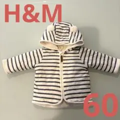 【美品】H&M ベビー　ボーダー柄　裏ボアパーカー　くま　2-4m 60cm