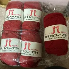 ハマナカ 赤 毛糸 50g 5個