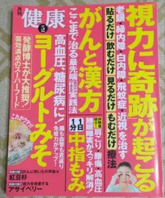 月刊健康
