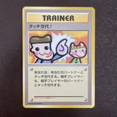 2026年最新】タッチ交代ポケモンカードの人気アイテム - メルカリ
