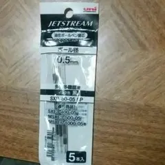 三菱鉛筆 ジェットストリーム 替芯 黒 5本入 0.5mm SXR-80-05…