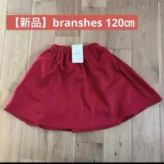 【新品】branshes キッズ スカート 120㎝