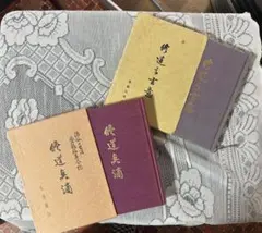 七*竈様 【美品/稀少】あさきゆめみし 豪華限定版 全3巻セット 大和