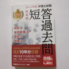 2024 弁理士　短答対策　これ問！　全科目セット 2025年最新】弁理士 これ問の人気アイテム - メルカリ