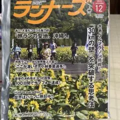 ランナーズ 2025年12月号