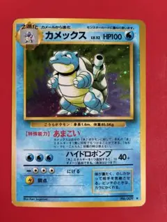 ポケモンカード カメックス e 020/029 スターターパック カメックス 020/029 ポケモンカードe スターターパック - メルカリ