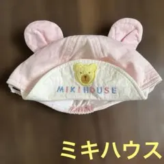 ミキハウス ベビー帽子 MIKIHOUSE FIRST 46cm くま耳