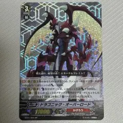 カードファイト!! ヴァンガード 初期　ドラゴニック・オーバーロード SP