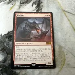 《峰の恐怖/Terror of the Peaks》[M21] 日本語