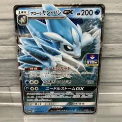 アローラサンドパンGX プロモ