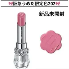 2026年最新】限定リップの人気アイテム - メルカリ