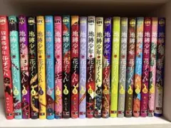 地縛少年花子くん＋放課後少年花子くん 全巻セット レア20巻表紙 Amazon.co.jp: 地縛少年 花子くん(20) (Gファンタジーコミックス