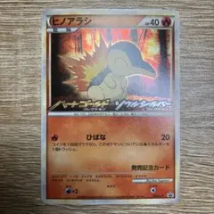 【引退品】ヒノアラシ：プレゼントキャンペーン PROMO 006/L-P 状態A】ヒノアラシ PROMO (006/L-P) [LP] の通販・買取価格（ポケモン